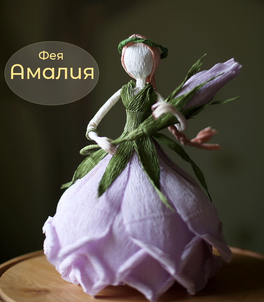Набор для творчества Цветочная Фея Амалия